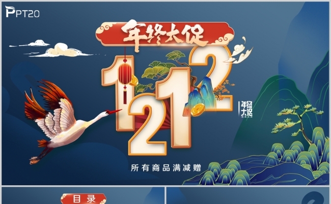 蓝色国潮风双12电商营营销策划PPT模板缩略图