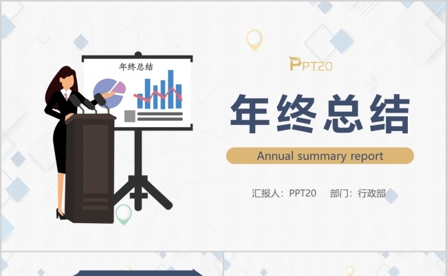 2022简约大气年终工作总结PPT模板缩略图