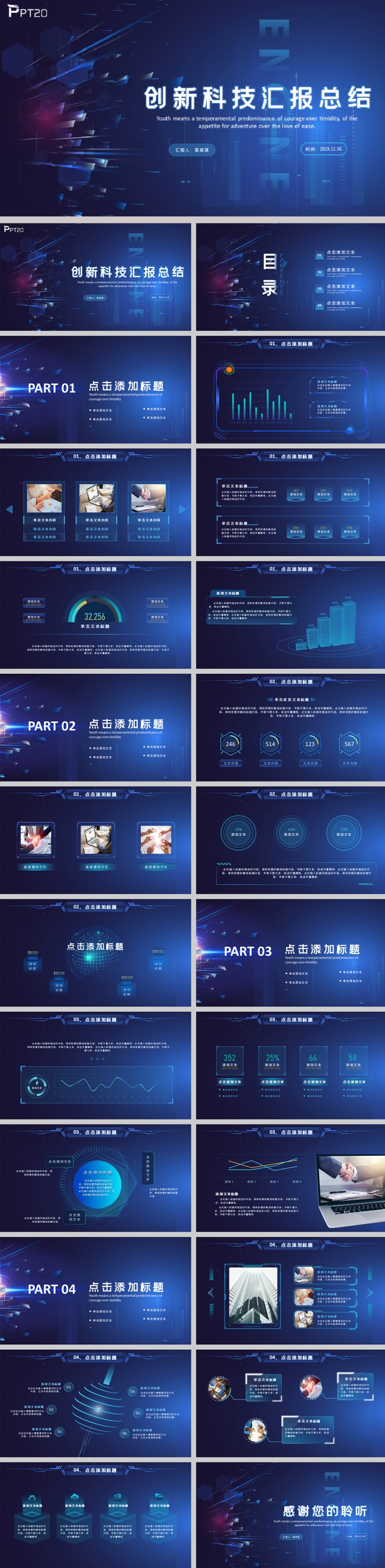 蓝色创新科技工作汇报总结商业计划书公司简介互联网大数据PPT