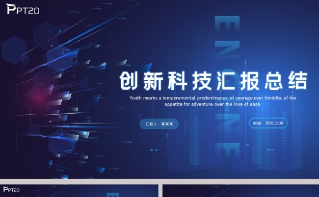 蓝色创新科技工作汇报总结商业计划书公司简介互联网大数据PPT缩略图