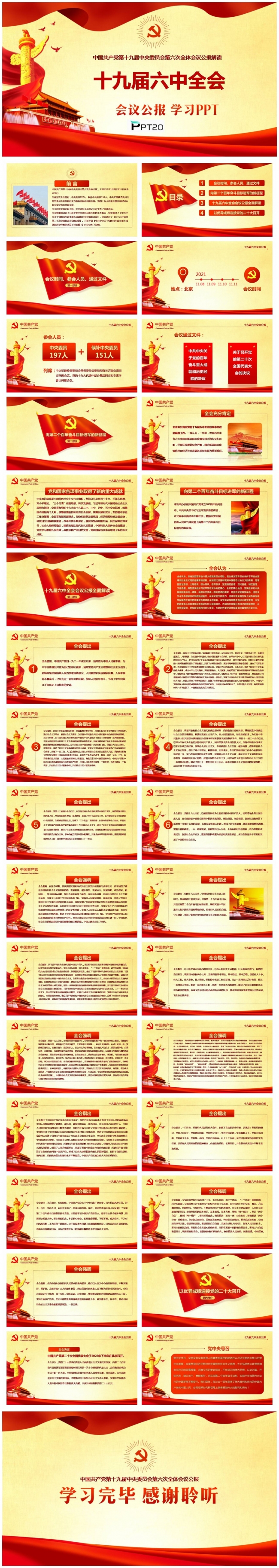 学习十九届六中全会公报PPT模板