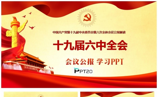 学习十九届六中全会公报PPT模板缩略图