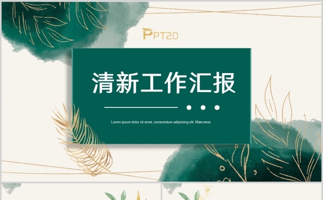 简约大气商务工作汇报总结年中年终总结PPT模板缩略图