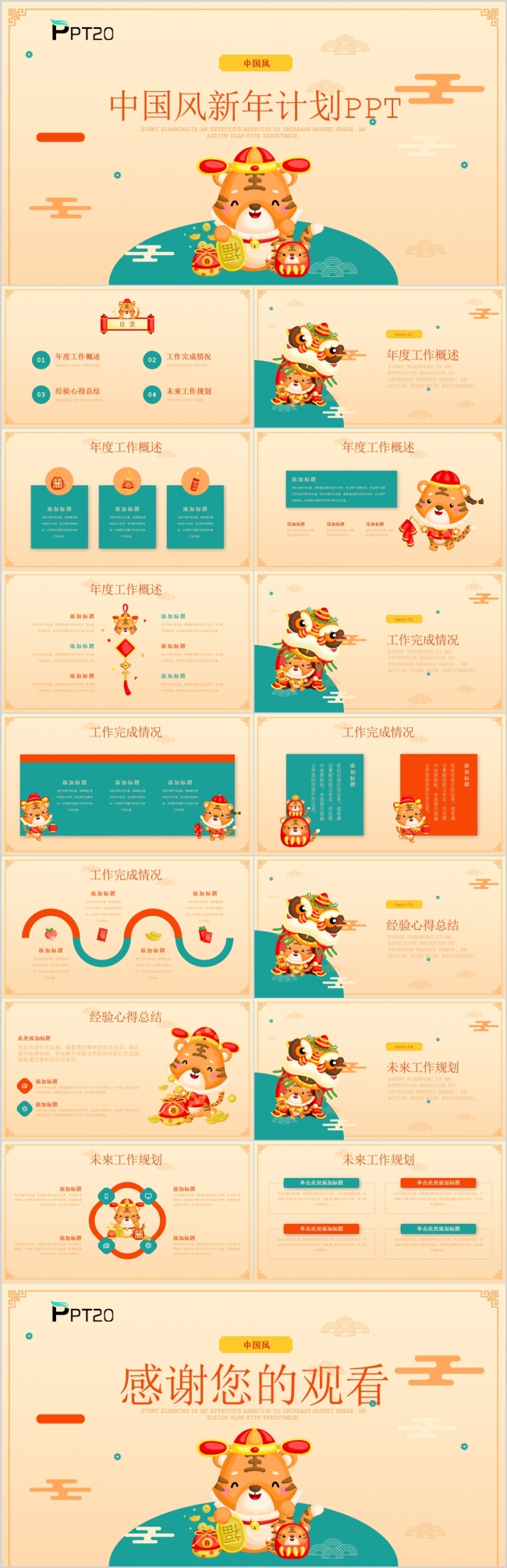 简约虎年中国风新年计划工作总结PPT模版