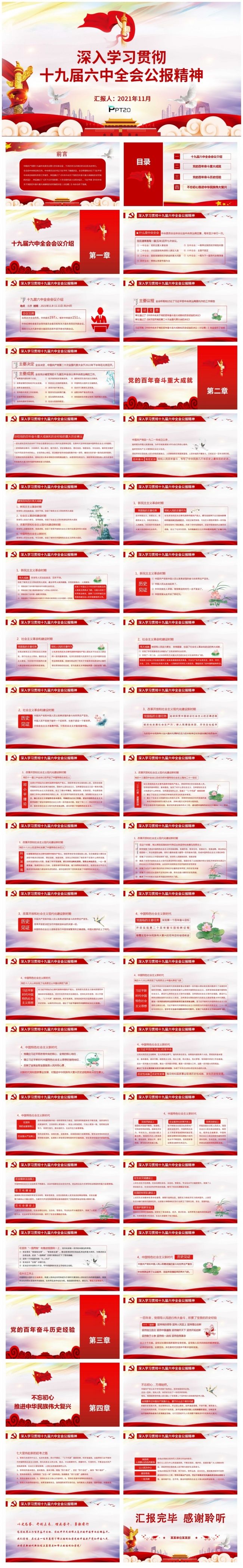 深入学习贯彻十九届六中全会公报精神ppt模板