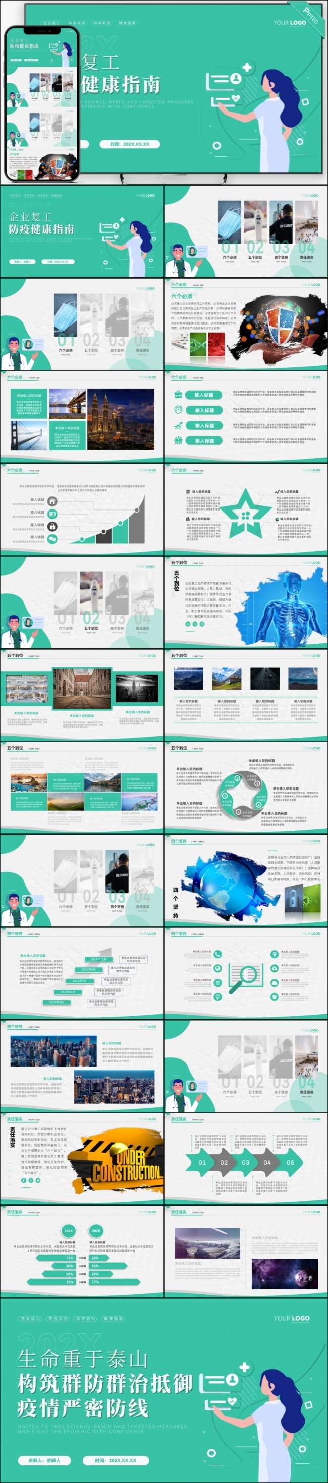 疫情防控新冠病毒防控企业复工开学防疫PPT模板