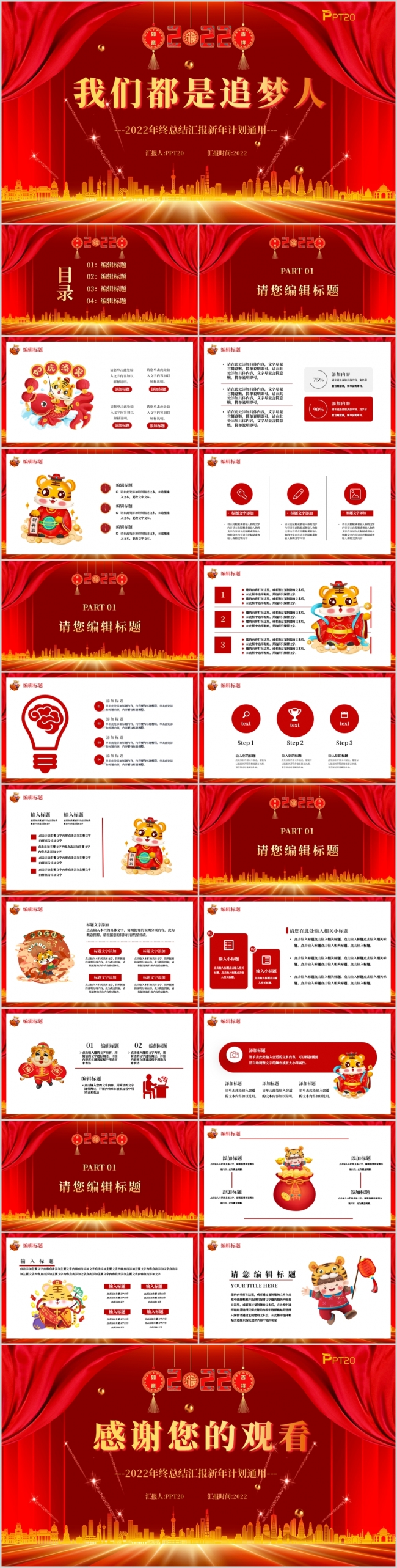 2022年终总结汇报新年计划通用PPT模板宣传PPT
