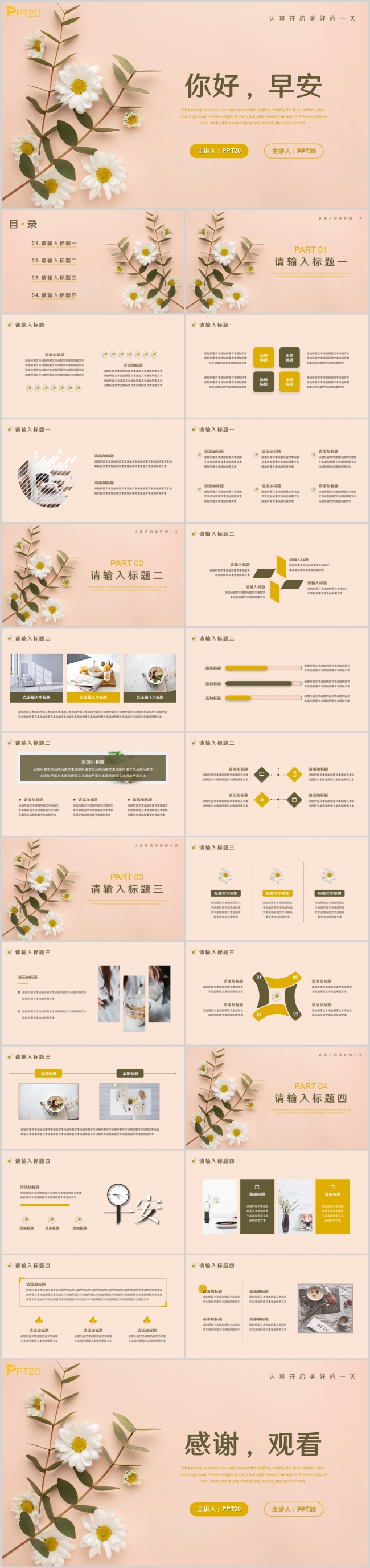 简约小清新早安你好早安工作总结汇报PPT模板