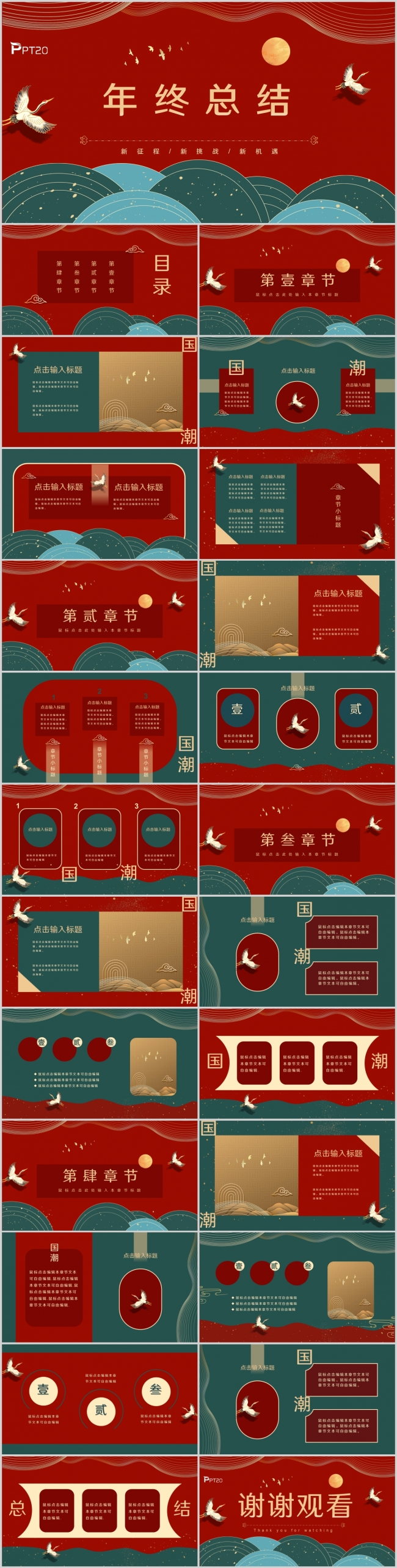红色中国风鎏金年终总结商务汇报PPT模板