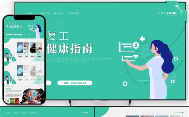 疫情防控新冠病毒防控企业复工开学防疫PPT模板缩略图