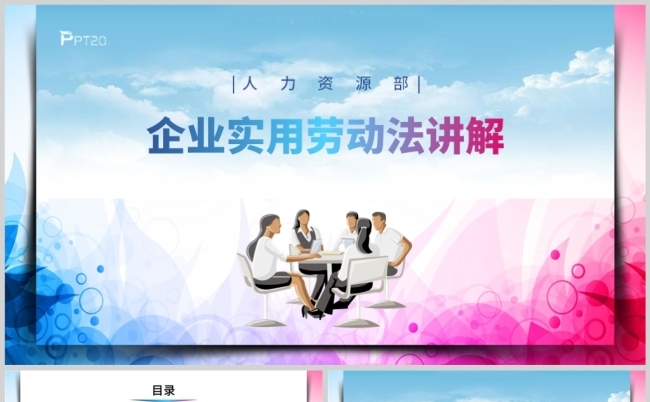 时尚简约企业实用劳动法讲解培训PPT模板缩略图