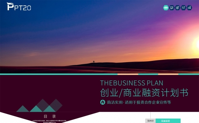 商务风绿色简约项目计划书PPT模板缩略图