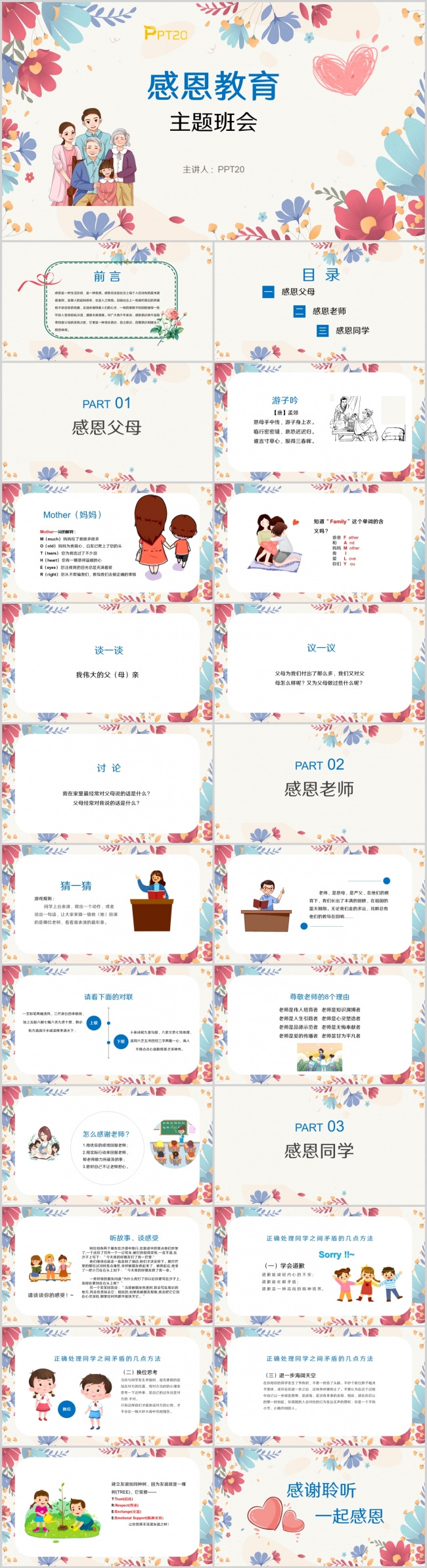 简约小清新感恩教育主题班会感恩节主题班会PPT模板