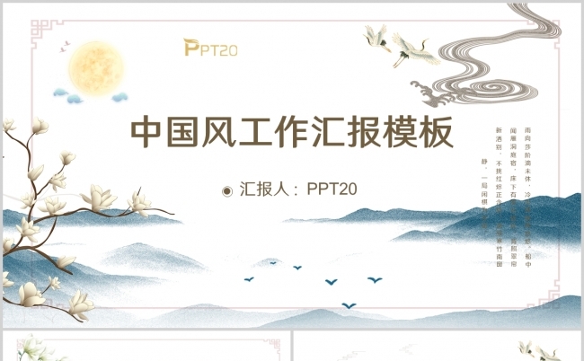 简约水墨中国风商务工作汇报总结PPT模板缩略图