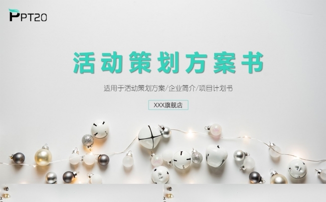 清绿色简约风活动策划方案书PPT模板缩略图