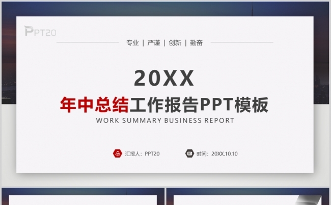 高端商务年终总结工作计划 商务报告PPT通用模板缩略图