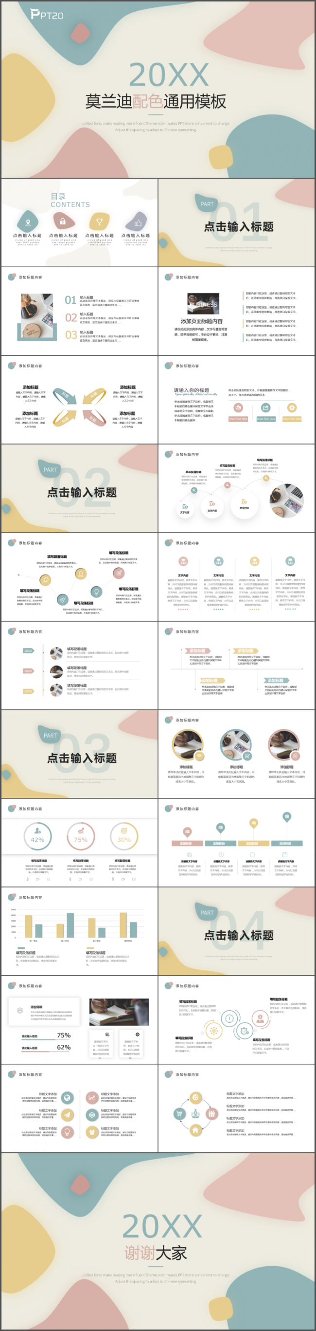 复古莫兰迪配色总结汇报述职通用PPT模板