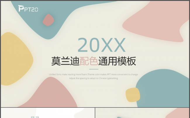复古莫兰迪配色总结汇报述职通用PPT模板缩略图