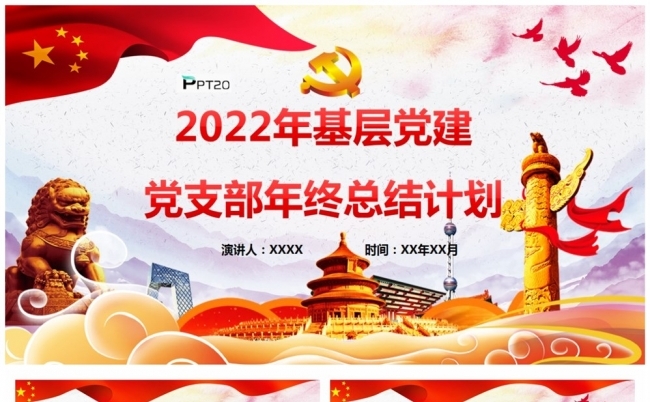 2022年基层党建党支部党员总结计划PPT课件缩略图