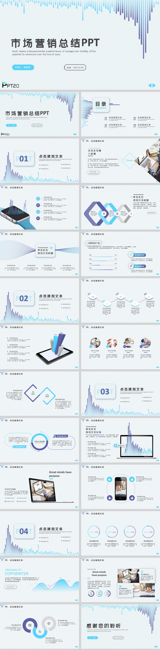 蓝色商务科技互联网大数据市场营销年终总结商业计划书PPT