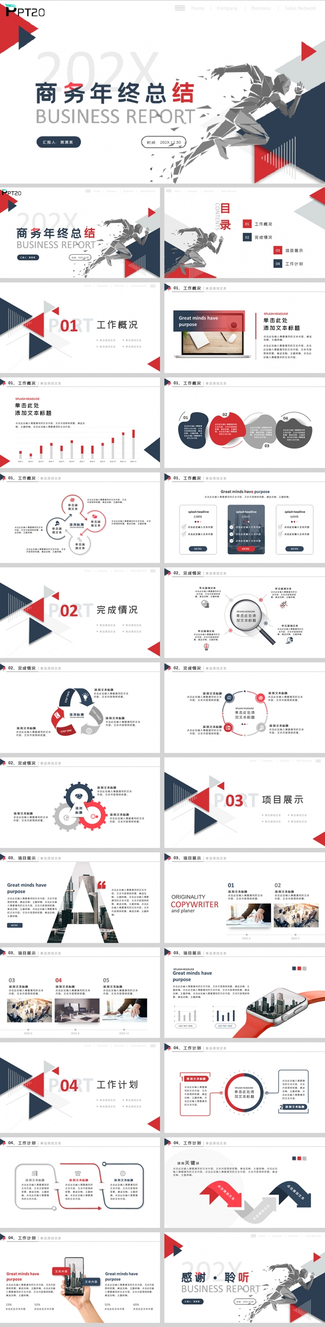 2022红蓝商务年终总结公司简介商业计划书述职报告竞聘PPT