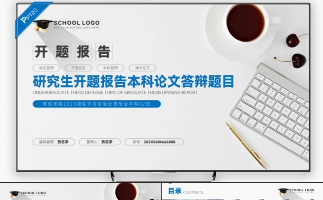 研究生开题报告毕业论文答辩学术PPT模板缩略图