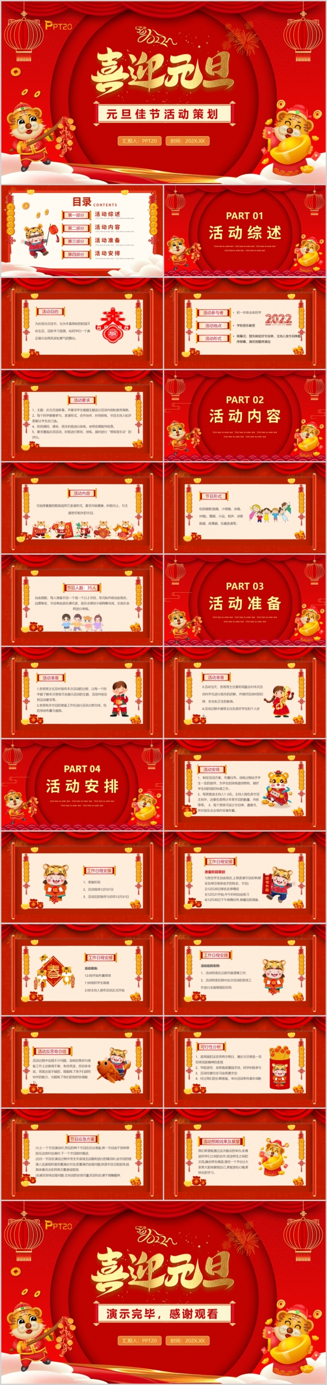 元旦佳节活动策划主题班会PPT模板