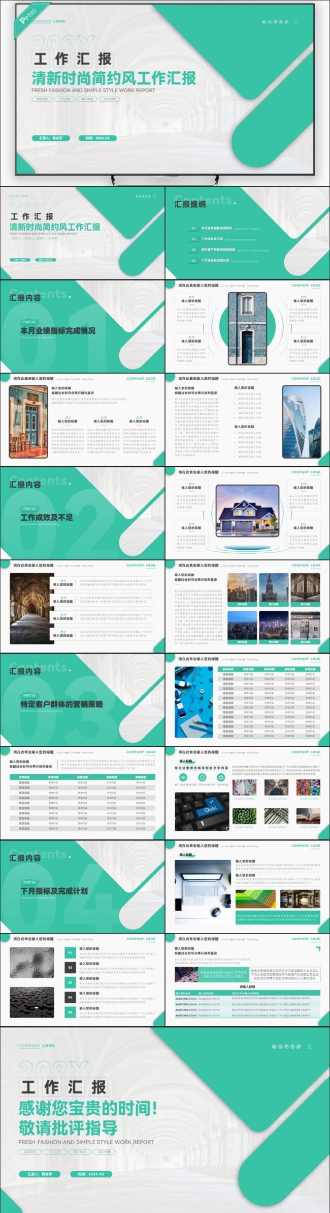 清新时尚简约风工作汇报年终总结PPT模板