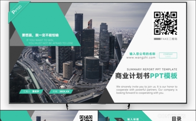 高端商务项目商演路演产品推介创业招商融资方案商业计划书缩略图