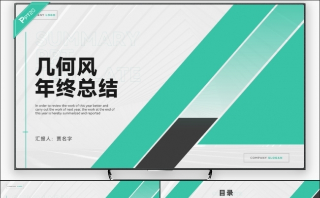 几何风清新时尚简约年终总结工作汇报缩略图