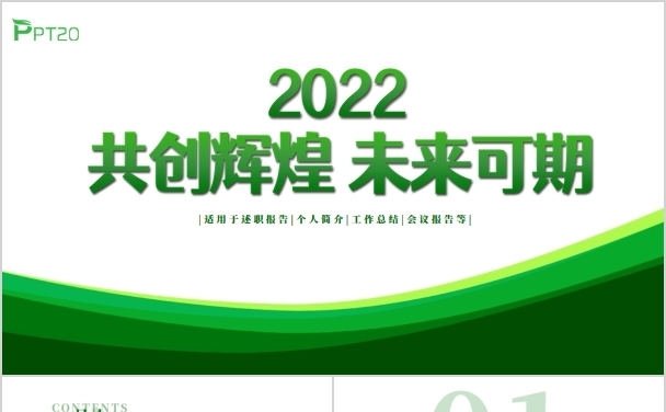 绿色简约工作汇报年终总结PPT模板缩略图