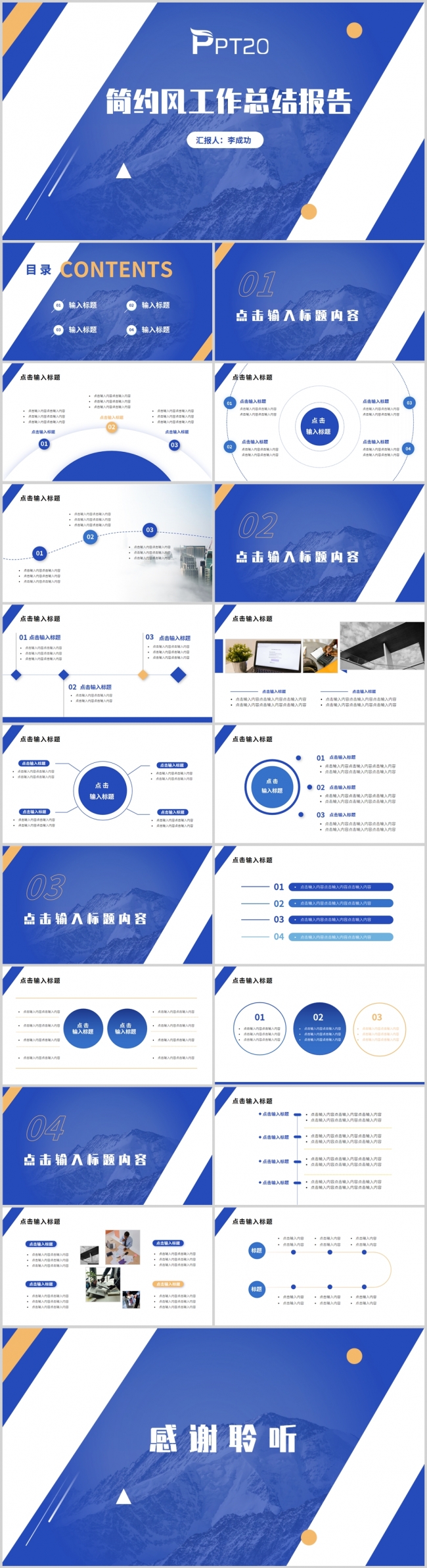 蓝色简约工作总结汇报报告蓝色大气时尚ppt模板