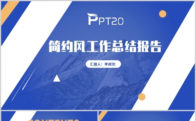 蓝色简约工作总结汇报报告蓝色大气时尚ppt模板缩略图