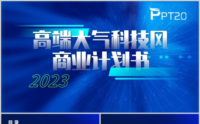 商业大气企业产品发布会产品介绍科技风PPT模板缩略图