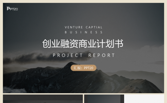 黑金大气商业计划创业项目计划书PPT模板缩略图