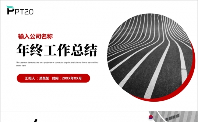 简约大气商务计划工作总结年终总结汇报ppt模版缩略图