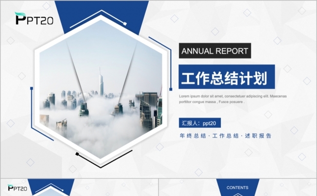 时尚大气个人工作总结汇报述职报告计划书PPT模版缩略图