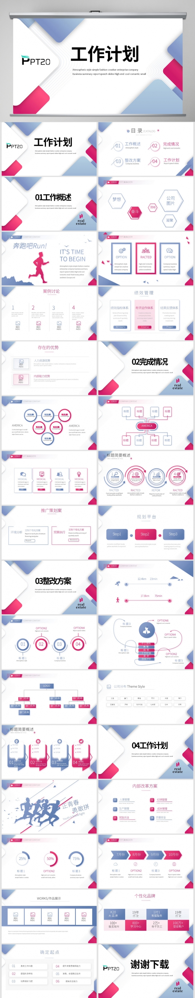 蓝色大气创意年终工作总结计划动态PPT模板