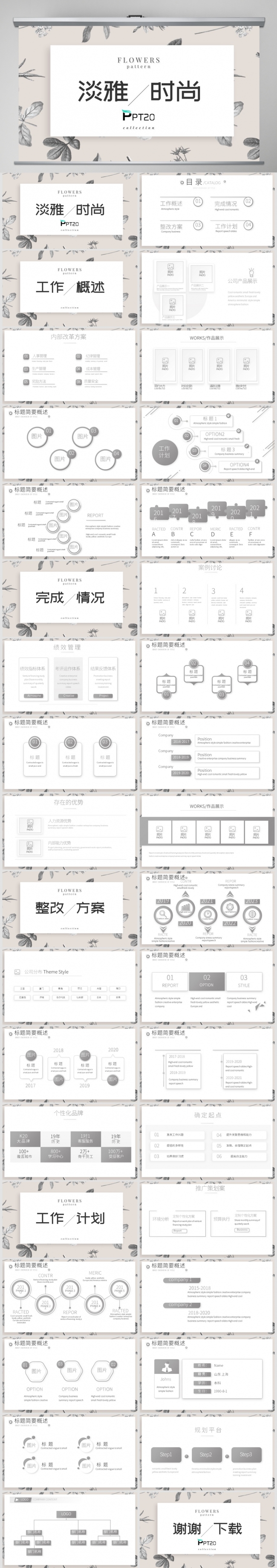 手绘淡雅时尚水彩风年终工作总结PPT动态模板