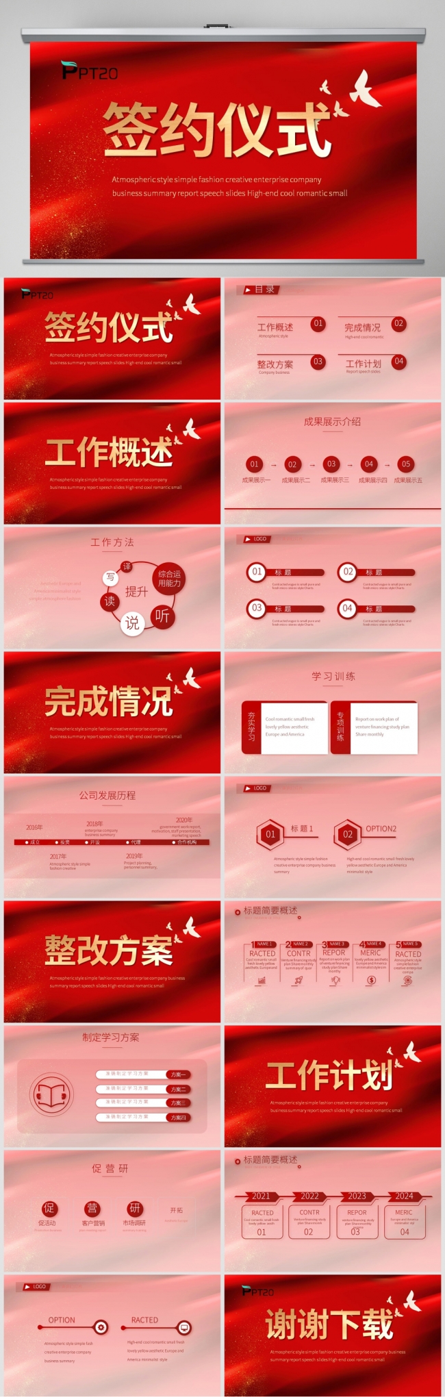 红色签约仪式启动大会战略合作策划PPT动态模板