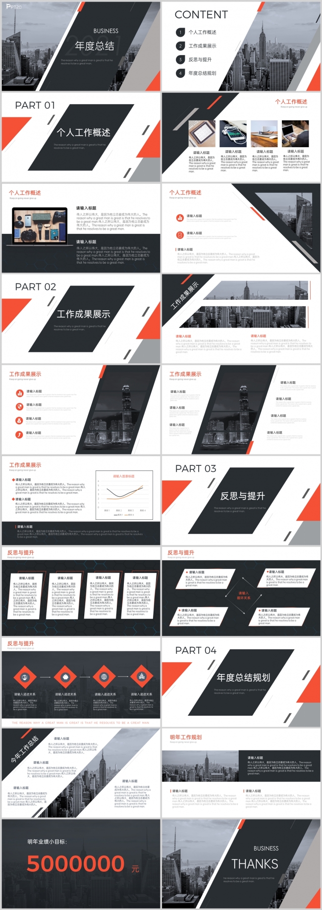 黑橙红企业年终总结工作汇报PPT模板