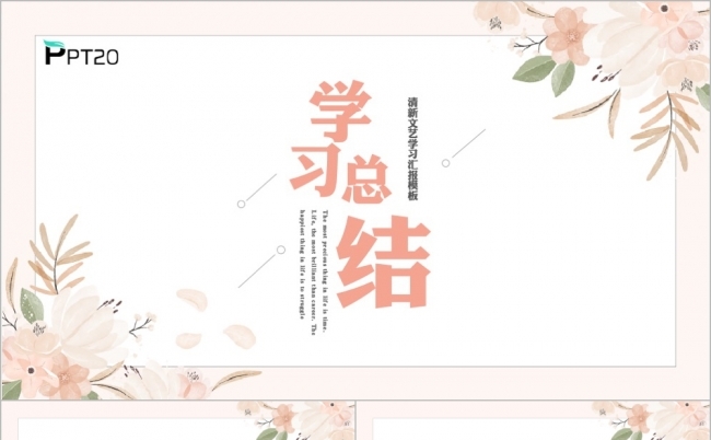 清新文艺学习总结汇报答报告演示PPT模版缩略图
