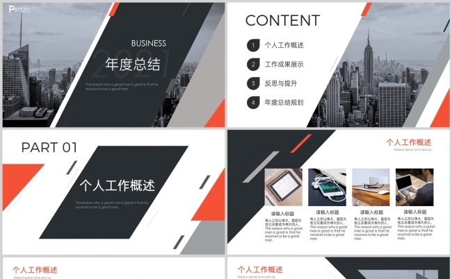 黑橙红企业年终总结工作汇报PPT模板缩略图