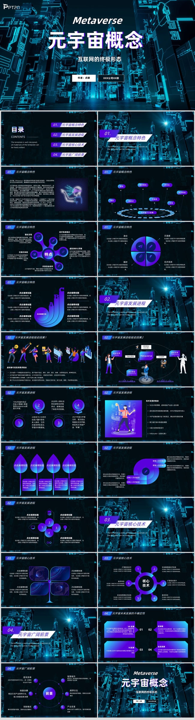蓝色酷炫科技风元宇宙 AR虚拟技术VR发展PPT模板
