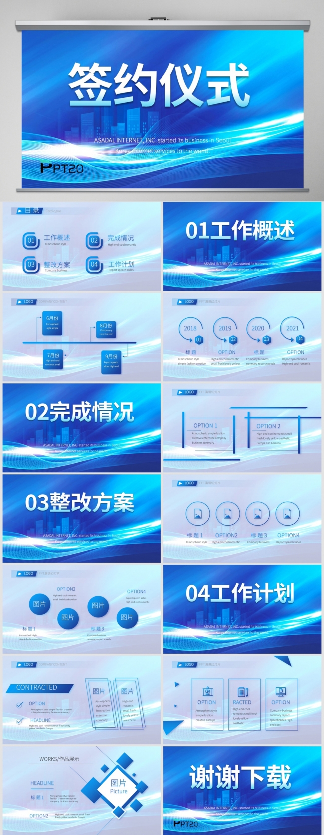 蓝色大气签约仪式启动大会战略合作策划PPT模板