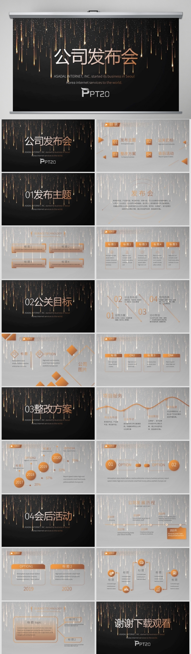 公司企业新品发布会策划方案动态PPT模板