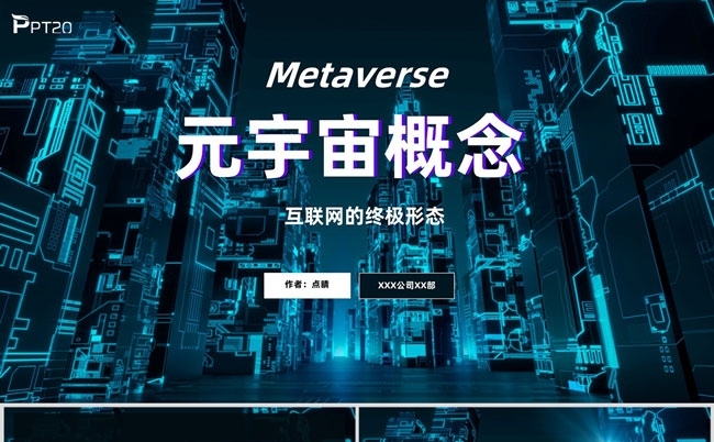 蓝色酷炫科技风元宇宙 AR虚拟技术VR发展PPT模板缩略图