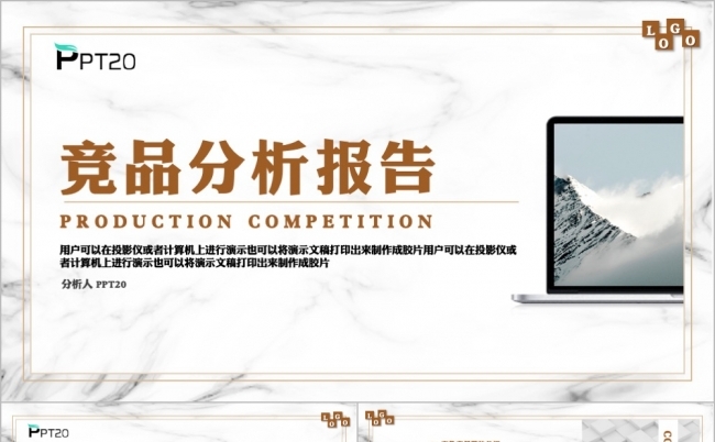 简约大气竞品分析报告产品分析行业分析演示PPT模版缩略图