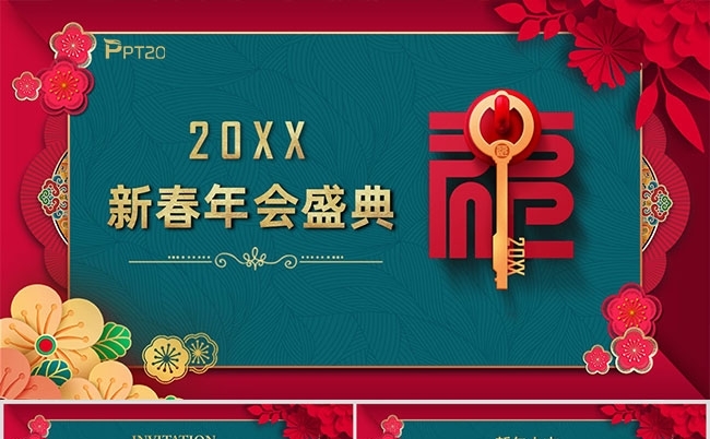 红绿喜庆新春年会盛典表彰会颁奖会庆祝会PPT模板缩略图
