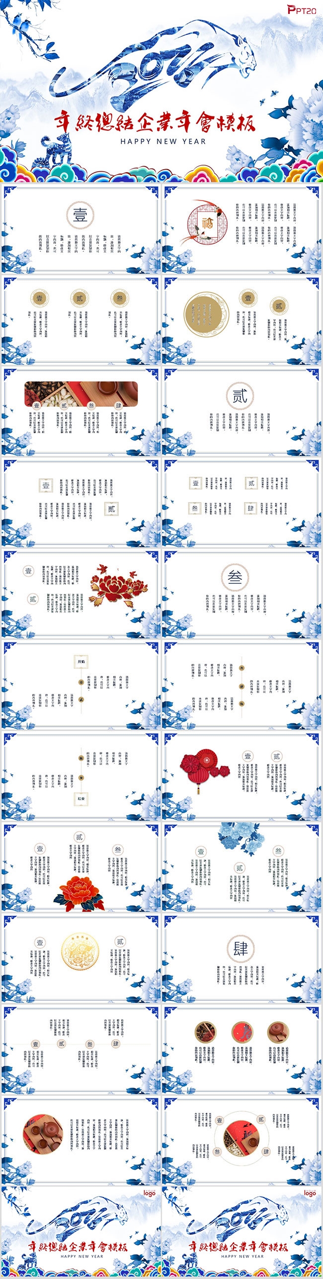 虎年水墨青花瓷年会总结计划PPT模板